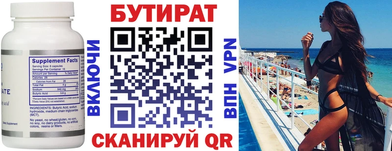 Бутират бутик  купить наркотики сайты  Алушта 