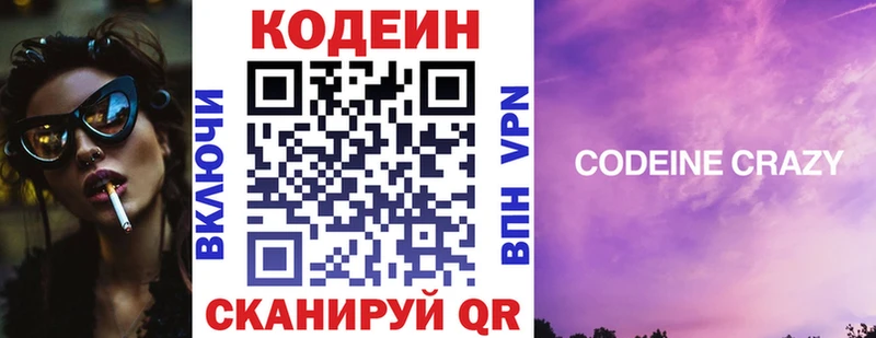 Codein напиток Lean (лин) что такое Алушта
